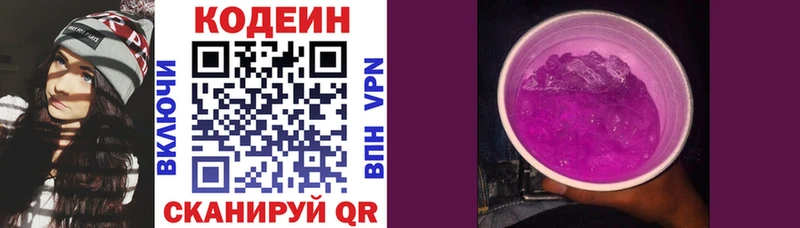 Codein Purple Drank  купить  сайты  Динская 